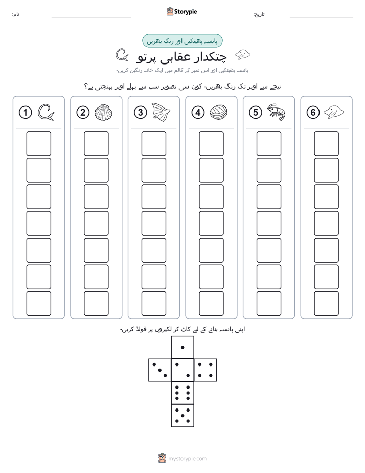رول اور رنگ
