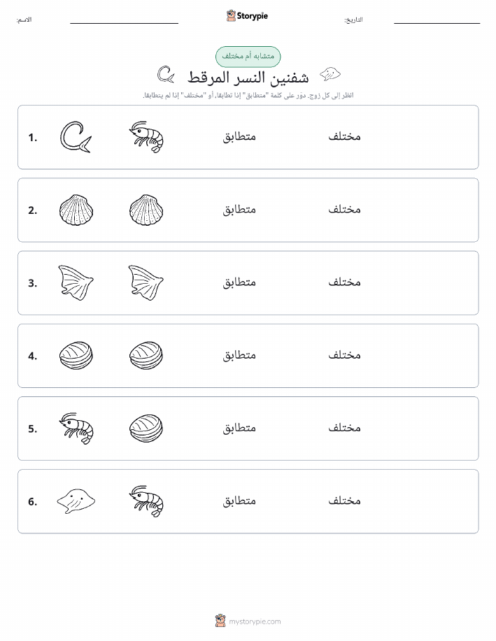 نفس أو مختلف