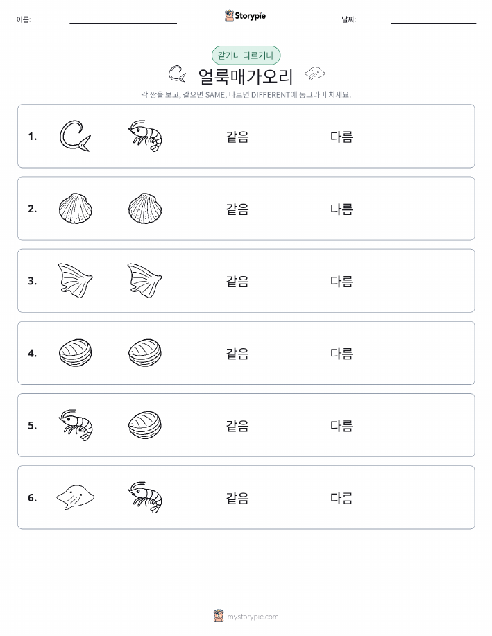 같은 것 또는 다른 것