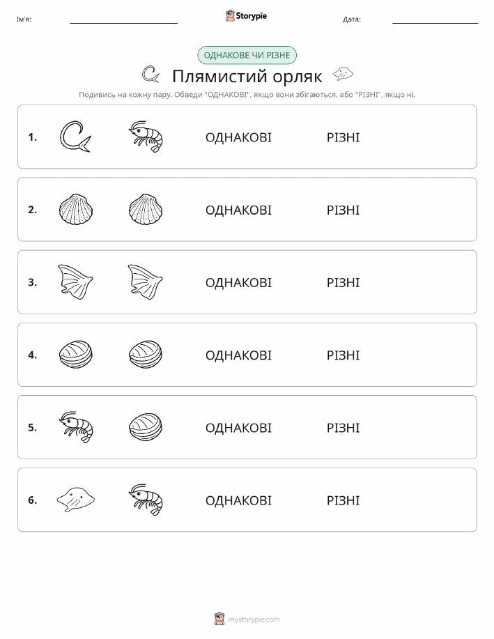 Однакові чи різні