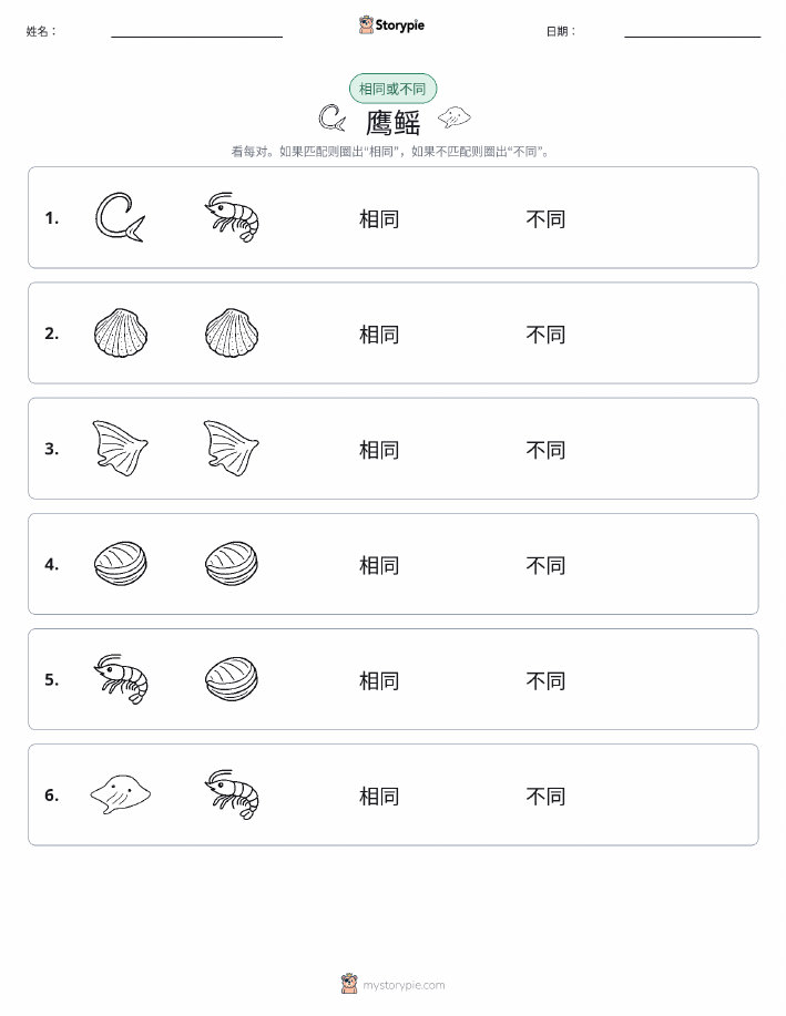相同或不同