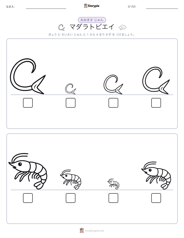 サイズ順