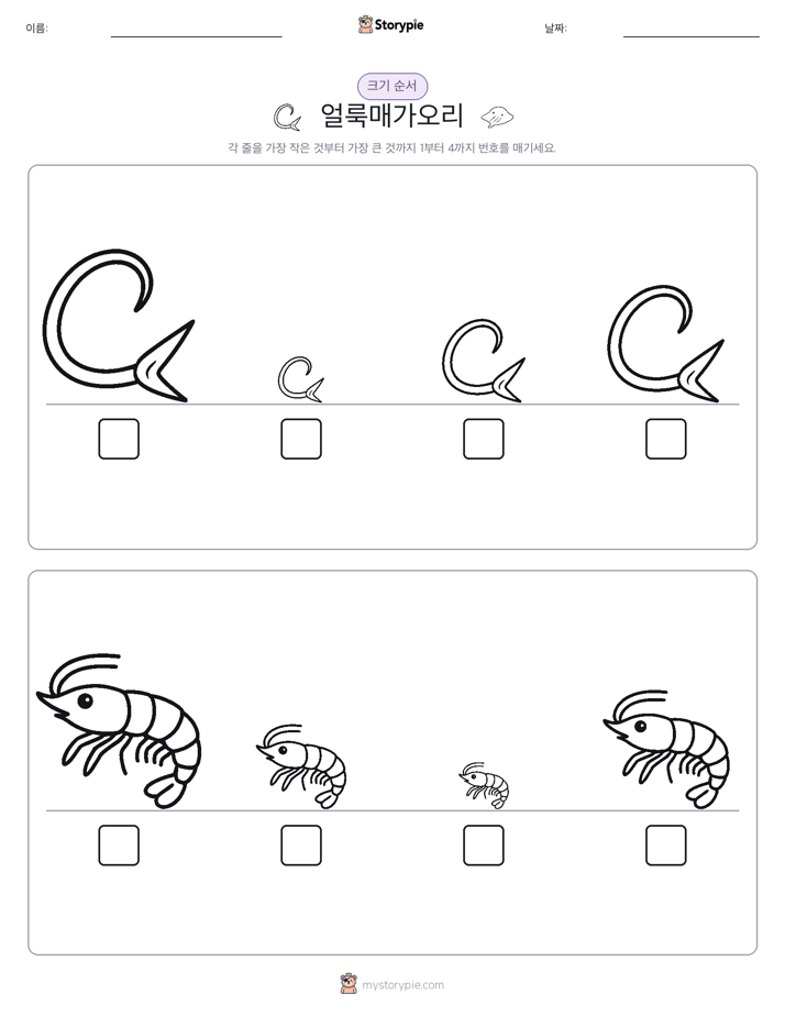 크기 순서