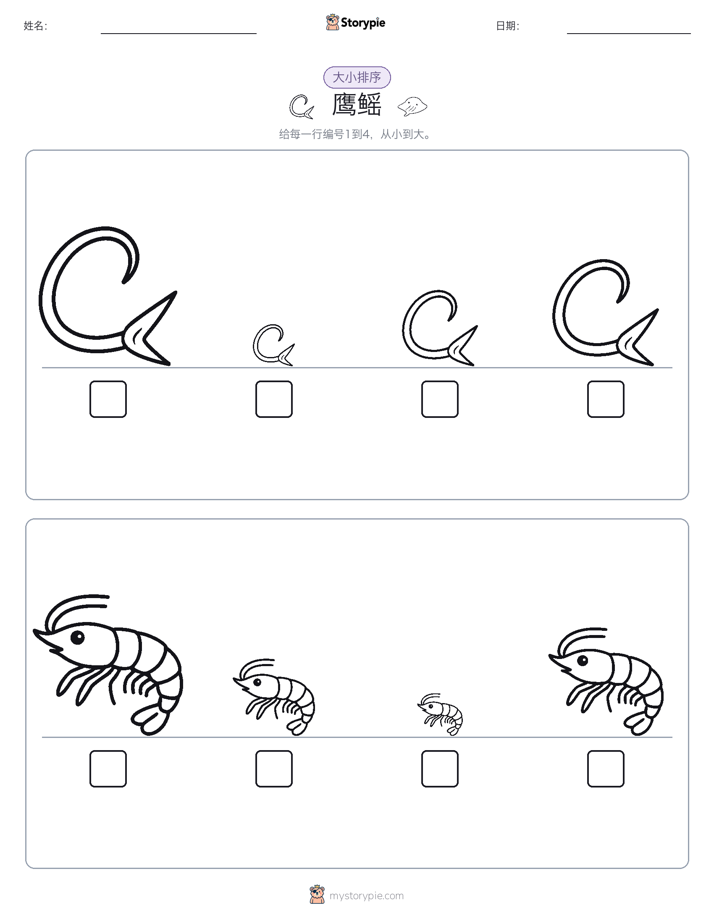 大小排序