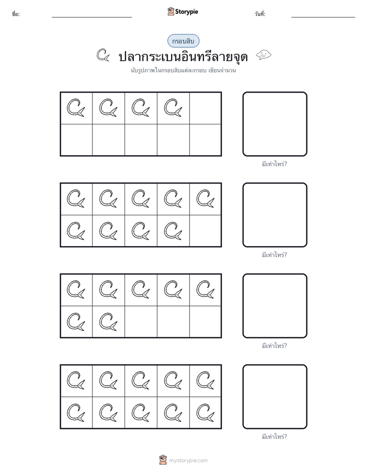 กรอบสิบ