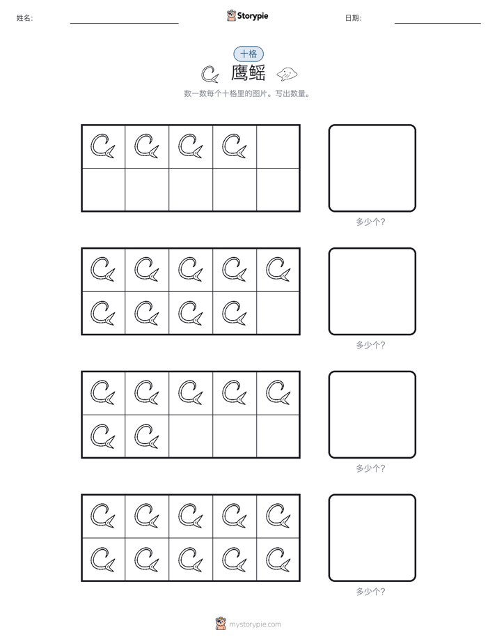 十框