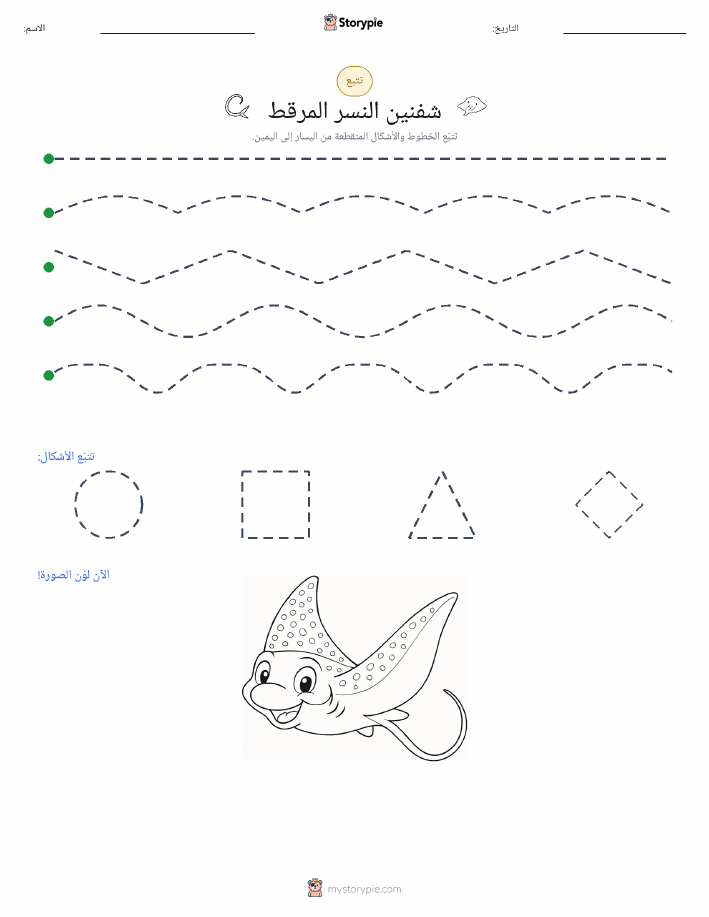 تتبع