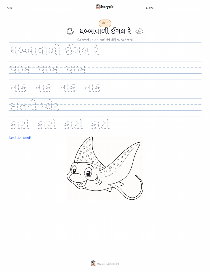 લખાણ પ્રેક્ટિસ