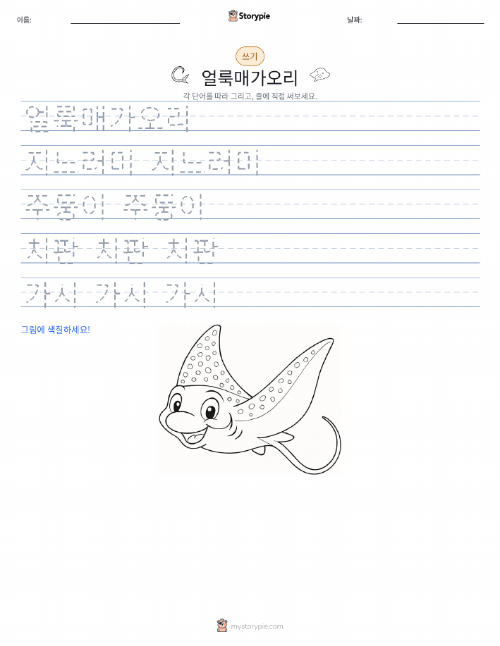쓰기 연습