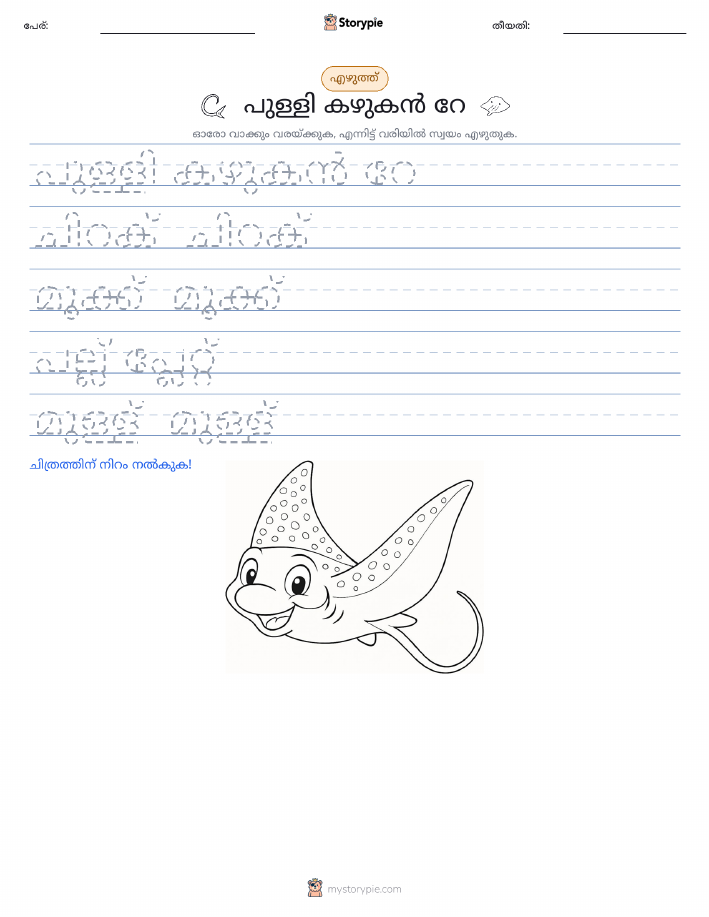 എഴുത്ത് പരിശീലനം