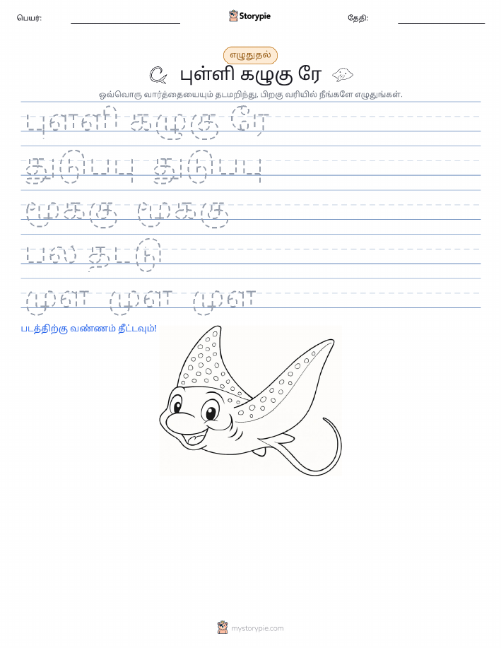 எழுத்து பயிற்சி