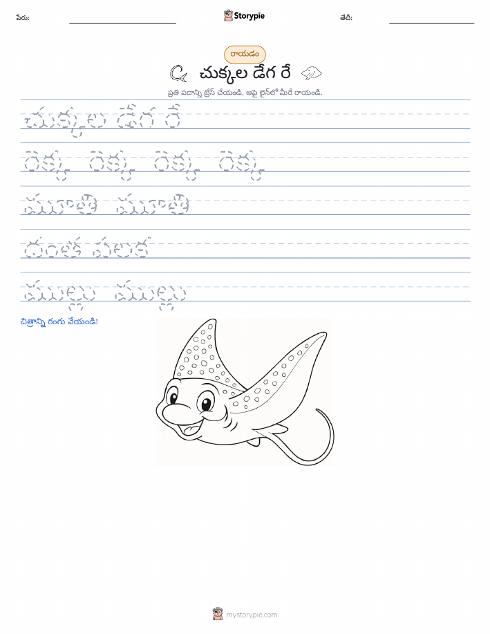 రాయడం సాధన