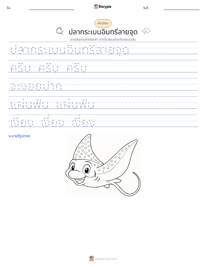 การฝึกเขียน