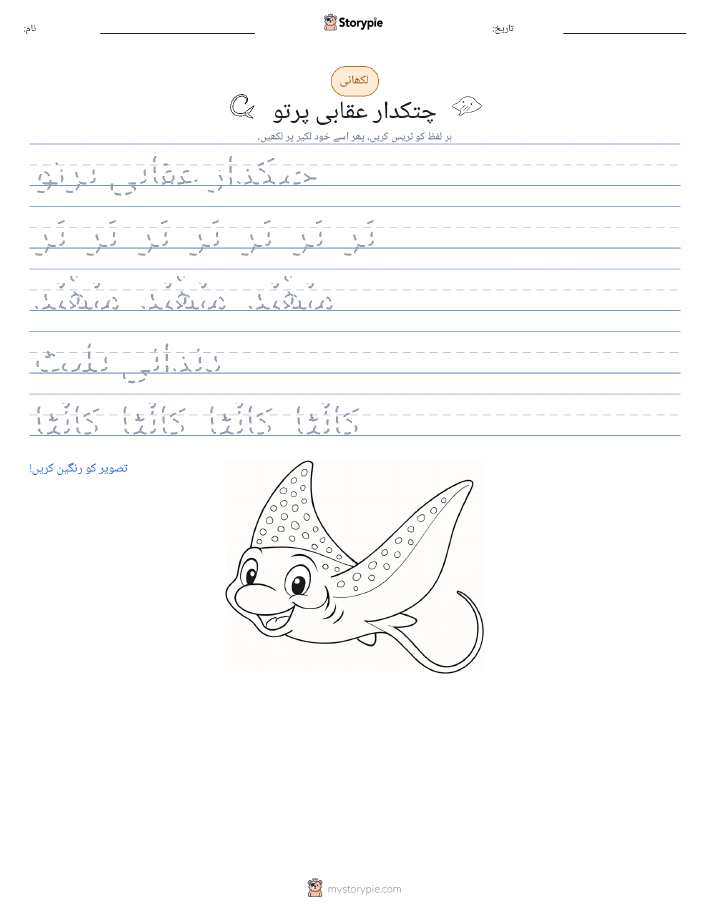 تحریری مشق