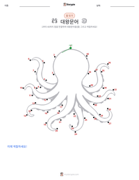 대왕문어 인쇄 가능한 워크시트 미리보기