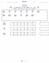 عظیم بحرالکاہل کا آکٹوپس پرنٹ کرنے کے قابل ورکشیٹ کا پیش نظارہ
