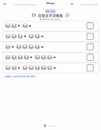 北太平洋巨型章鱼 可打印工作表预览