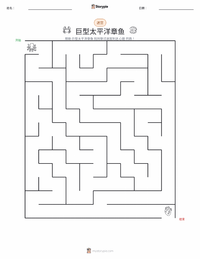 北太平洋巨型章鱼 可打印工作表预览