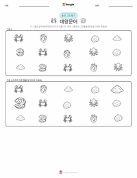 대왕문어 인쇄 가능한 워크시트 미리보기