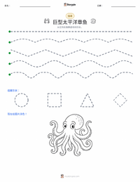 北太平洋巨型章鱼 可打印工作表预览