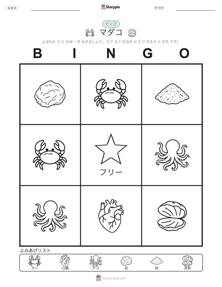 ピクチャービンゴ