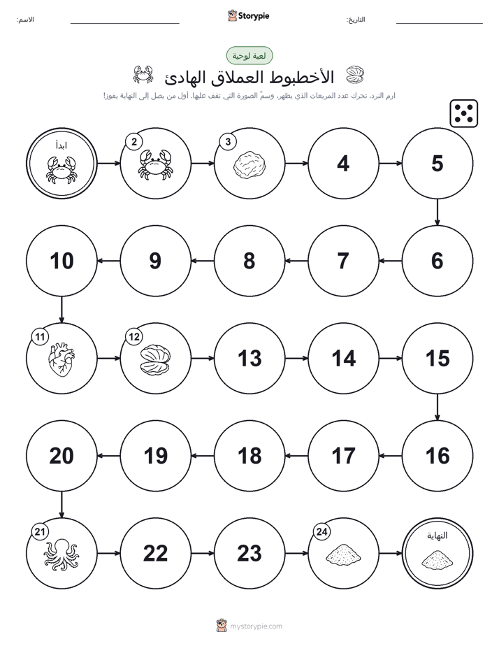 لعبة لف و تحرك
