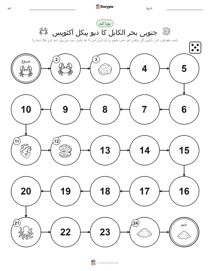 رول اور منتقل کریں کھیل