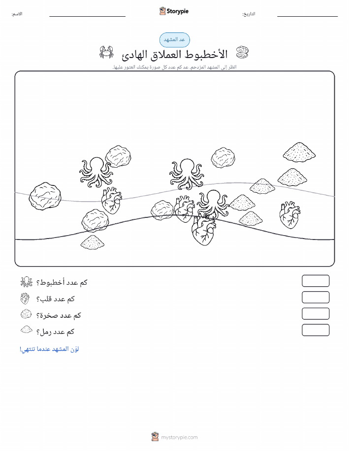 مشهد العد