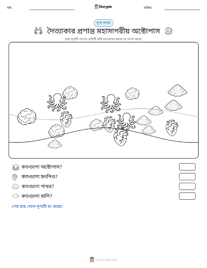 গণনা দৃশ্য
