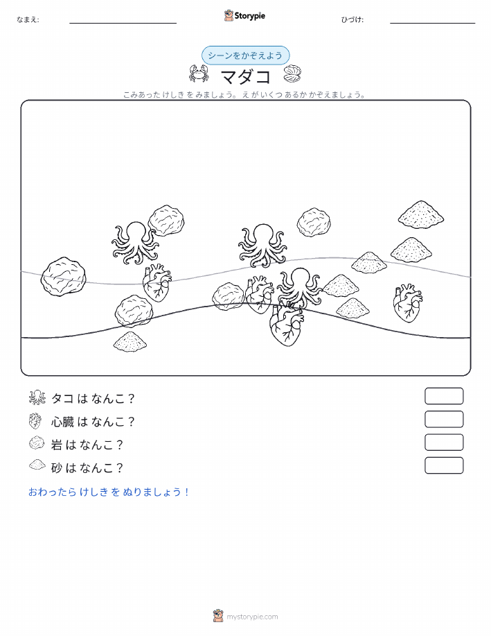 カウントシーン