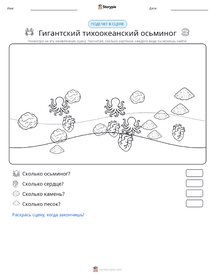 Сцена счёта