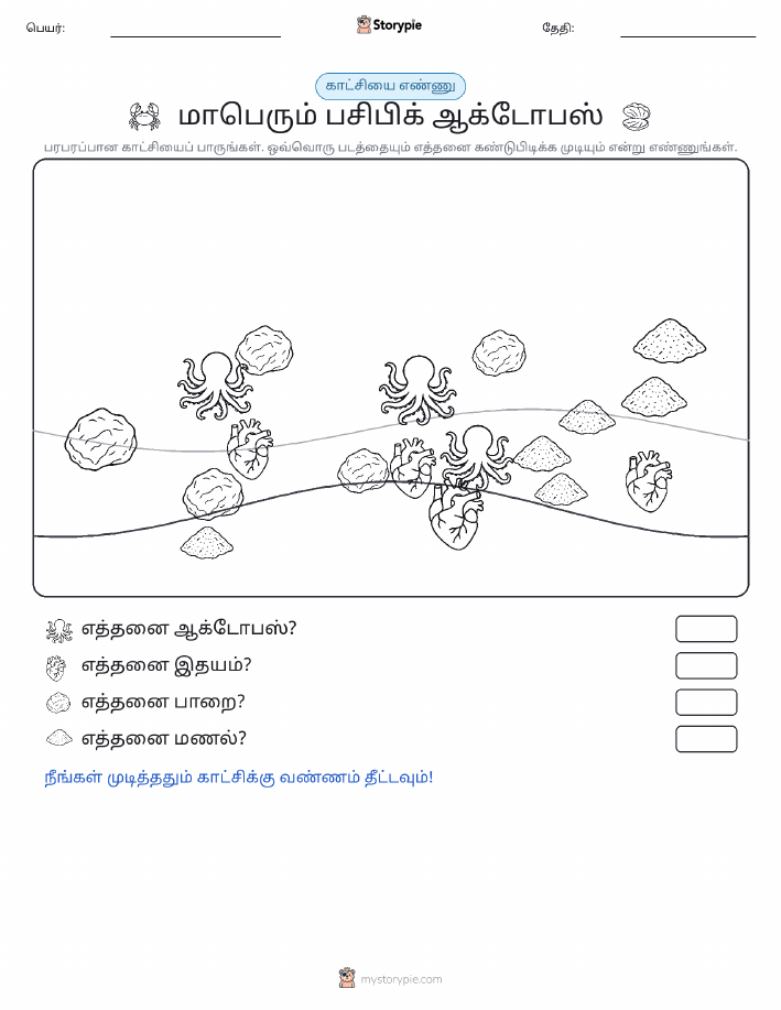 எண்ணிக்கை காட்சி