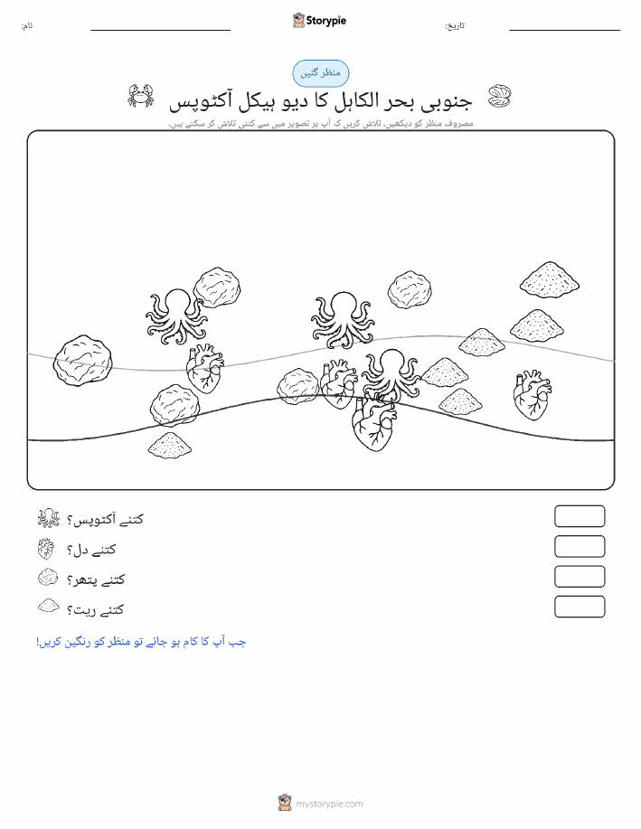 گنتی کا منظر