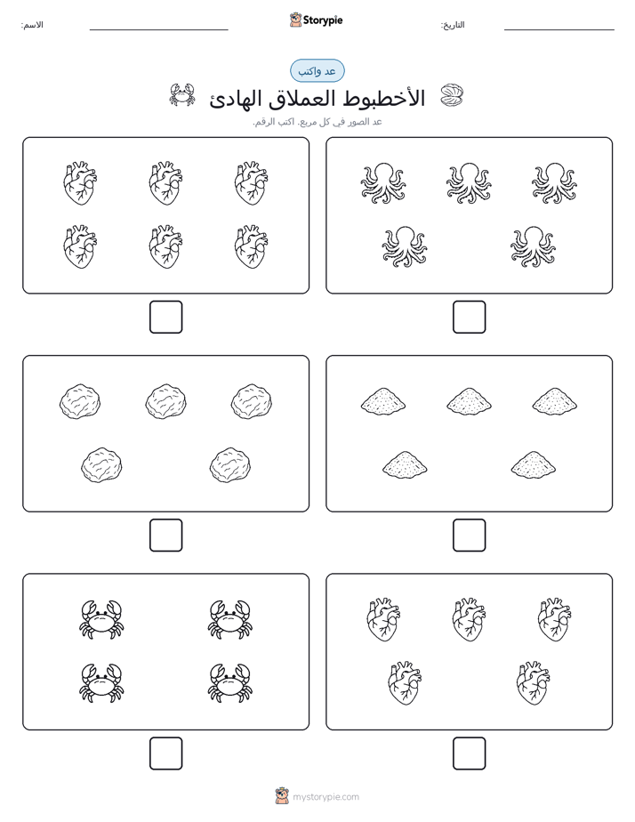 عد و اكتب