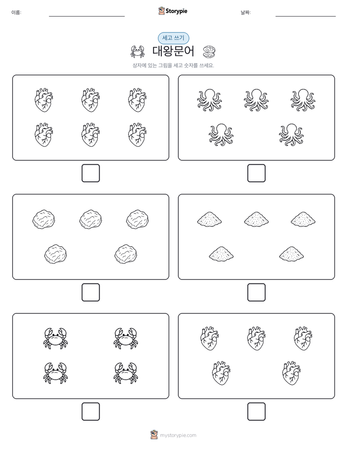 세고 쓰기