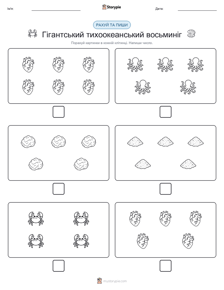 Рахуй та Пиши