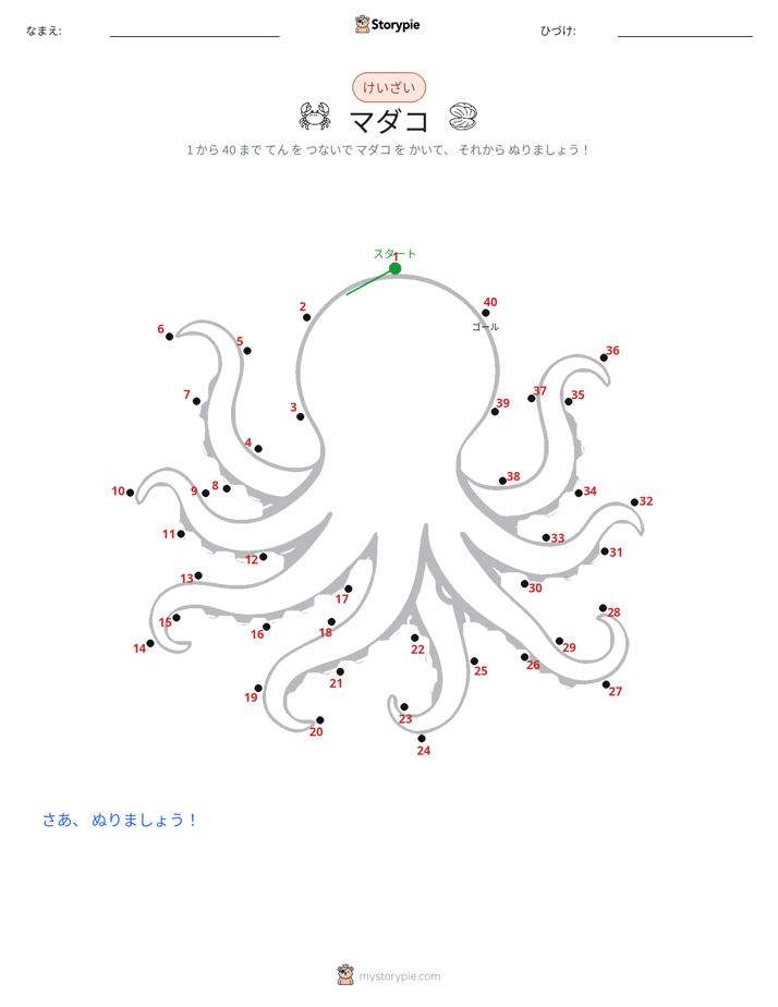 点つなぎ