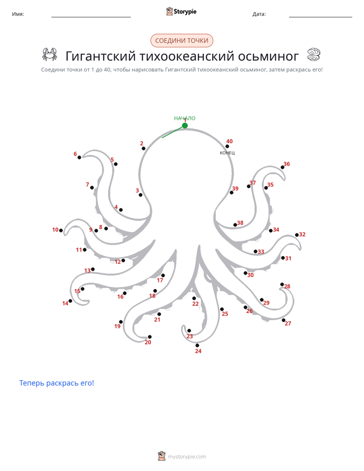 Соедини точки