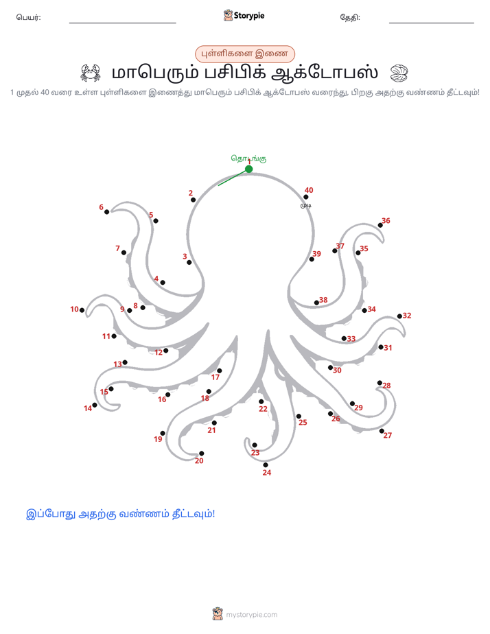 முத்து இணைப்பு