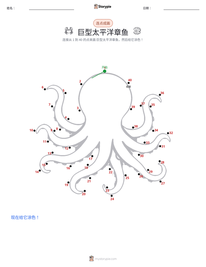 连点成线