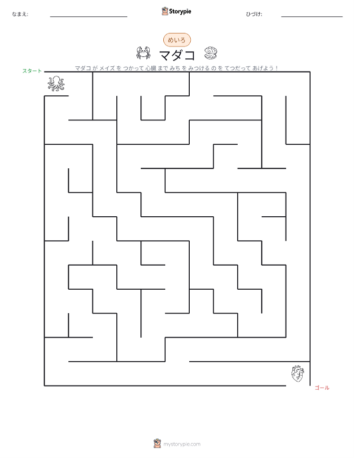 迷路