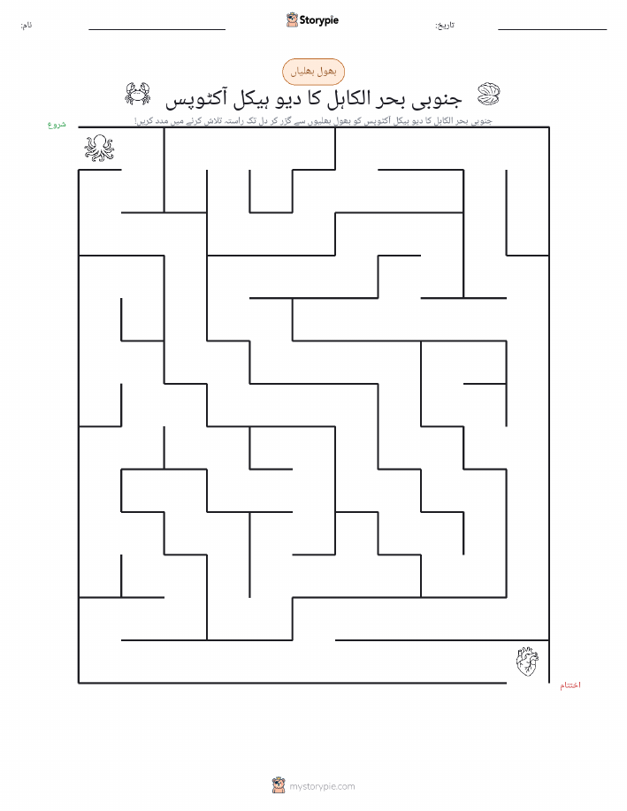 بھول بھلیاں