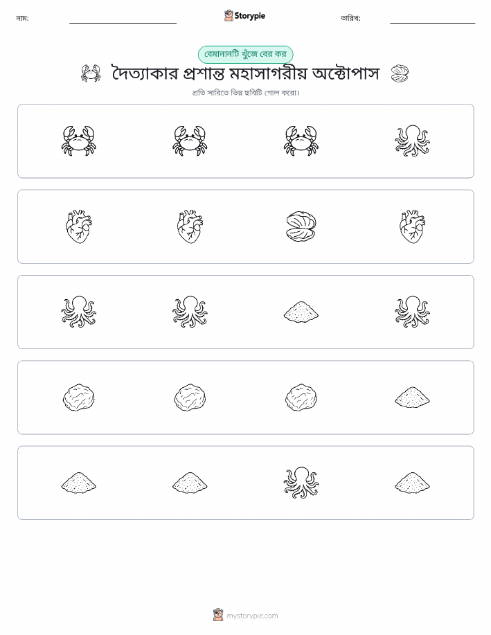 অদ্ভুত একটি