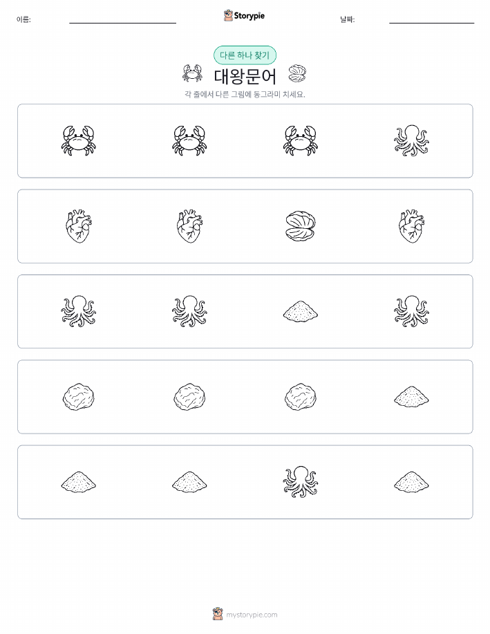이상한 것 찾기