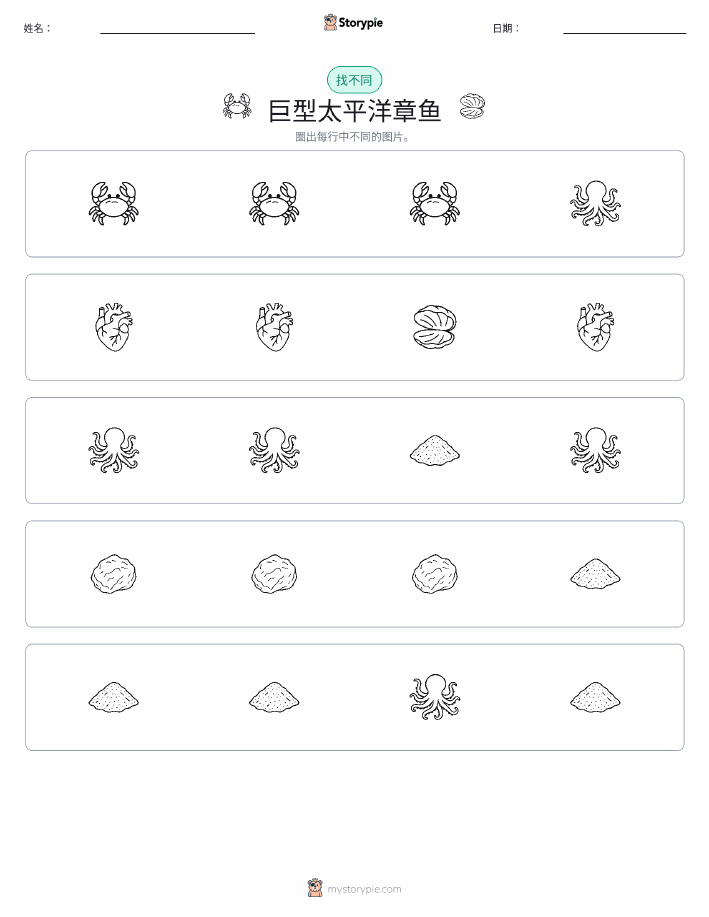 找不同