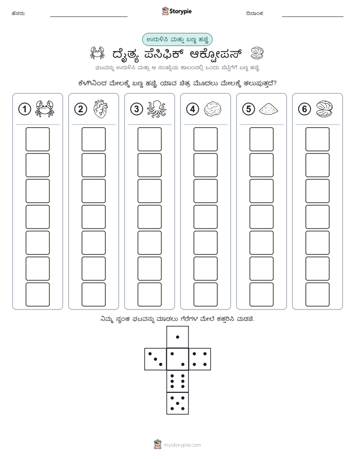ರೋಲ್ & ಬಣ್ಣ