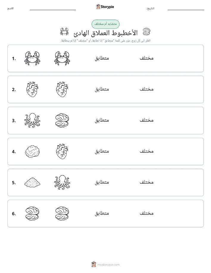 نفس أو مختلف