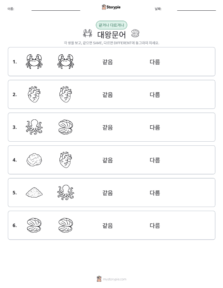 같은 것 또는 다른 것