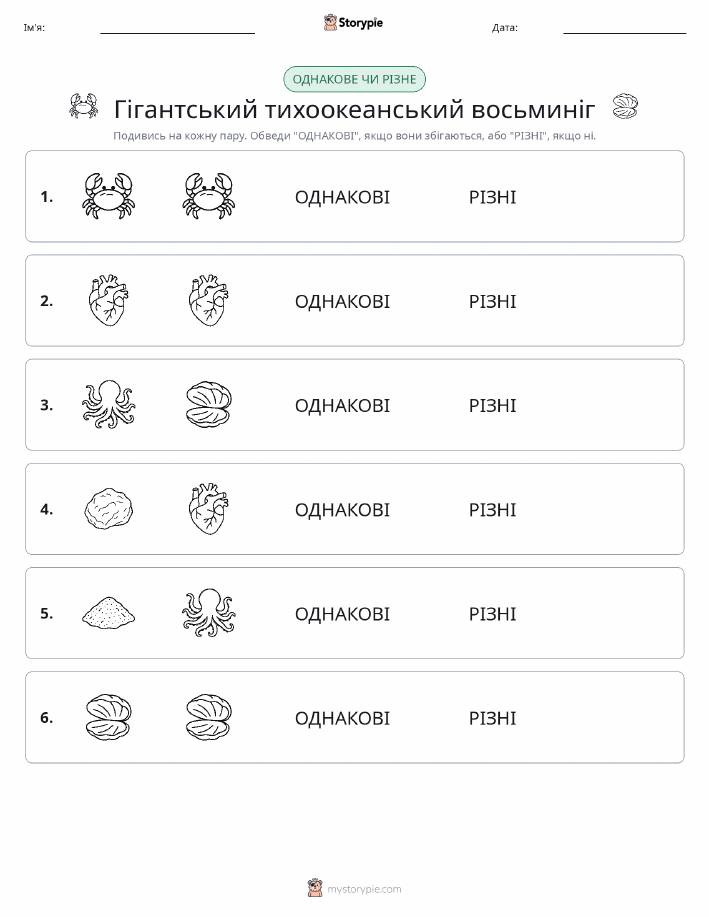 Однакові чи різні