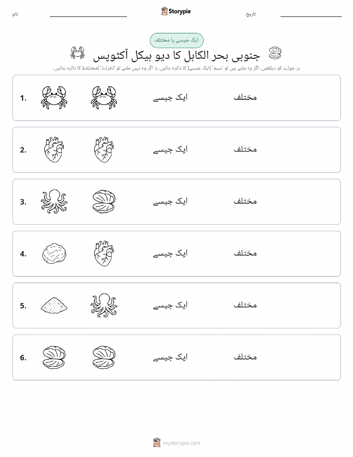 ایک جیسا یا مختلف